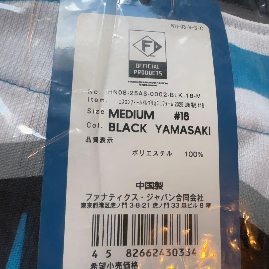 【新品未開封】北海道日本ハム 山﨑福也 エスコンフィールドレプリカユニ M