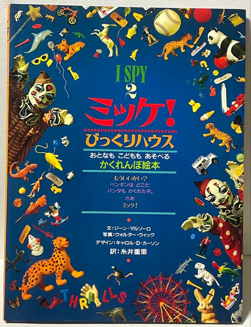 ミッケ！ かくれんぼ絵本 8冊セット