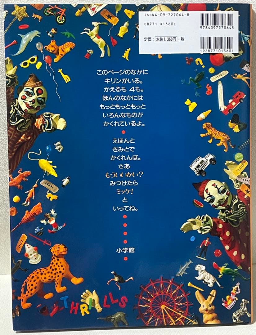 ミッケ！ かくれんぼ絵本 8冊セット