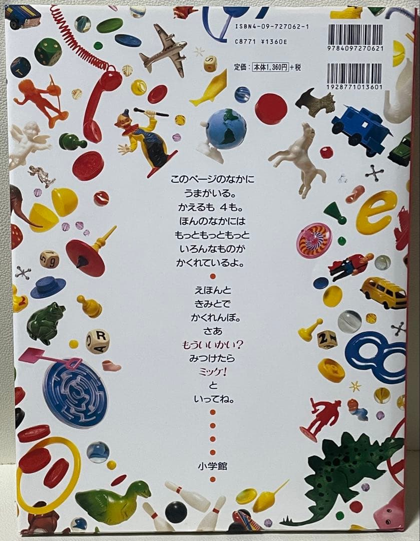ミッケ！ かくれんぼ絵本 8冊セット