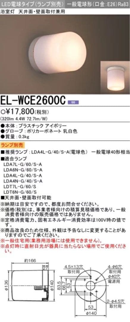 照明器具　三菱電機