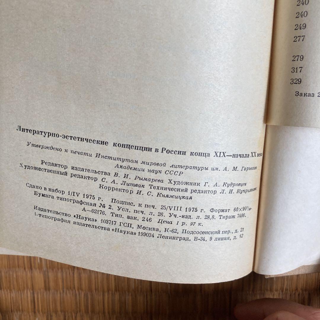 ロシア語　古書　1975年