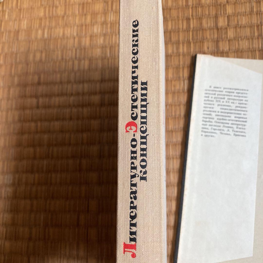ロシア語　古書　1975年