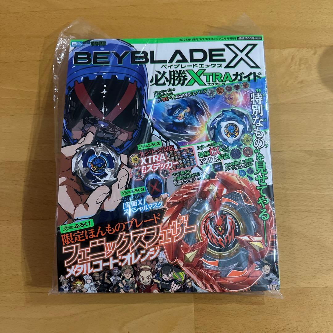 BEYBLADE X 必勝XTRAガイド