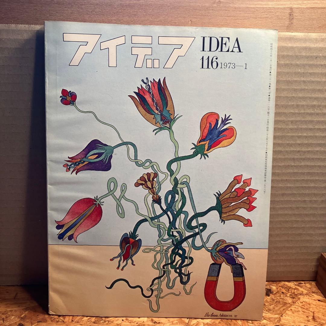 アート・デザイン・音楽 IDEA 118 1973-5, 116 1973-1, 12