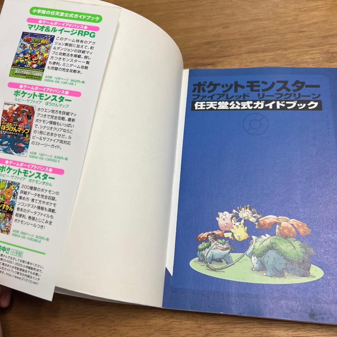 任天堂公式ガイドブック　ファイアレッド　リーフグリーン