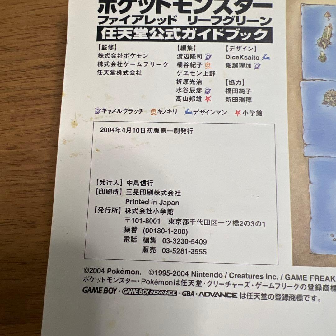 任天堂公式ガイドブック　ファイアレッド　リーフグリーン