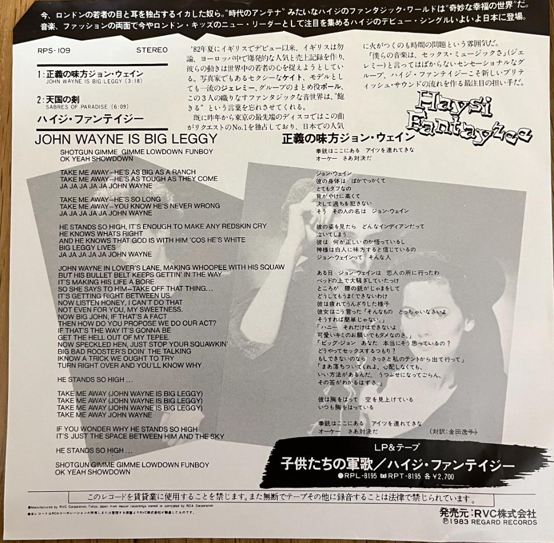 洋楽 Haysi Fantayzee - John Wayne Is Big Legg