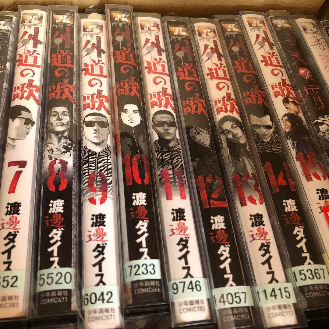 外道の歌　1巻〜15巻　善悪の屑　5巻全巻セット　s329 37