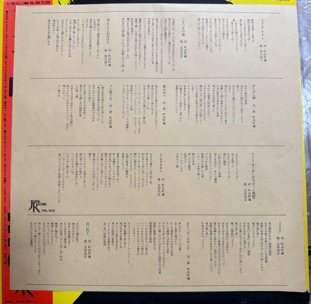 【超希少！】INU メシ喰うな！ 希少アナログ盤 LP