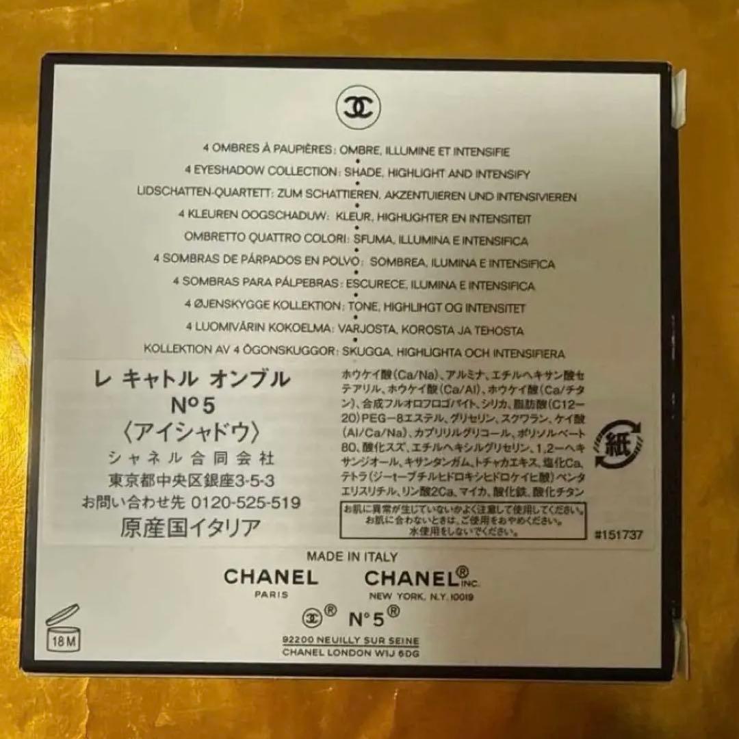 最終値下げ　新品　CHANEL アイシャドウ　レ　キャトル　 オンブル　№５