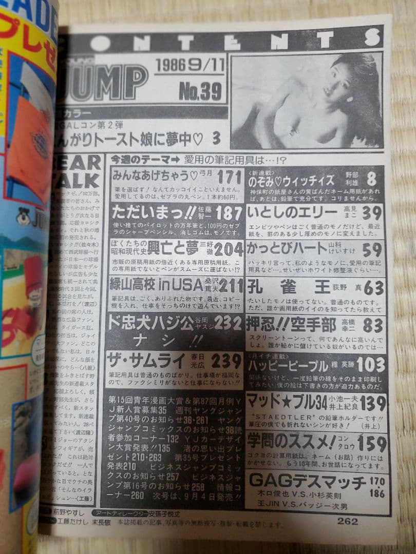 のぞみウィッチイズ連載開始号、2話セット　ヤングジャンプ