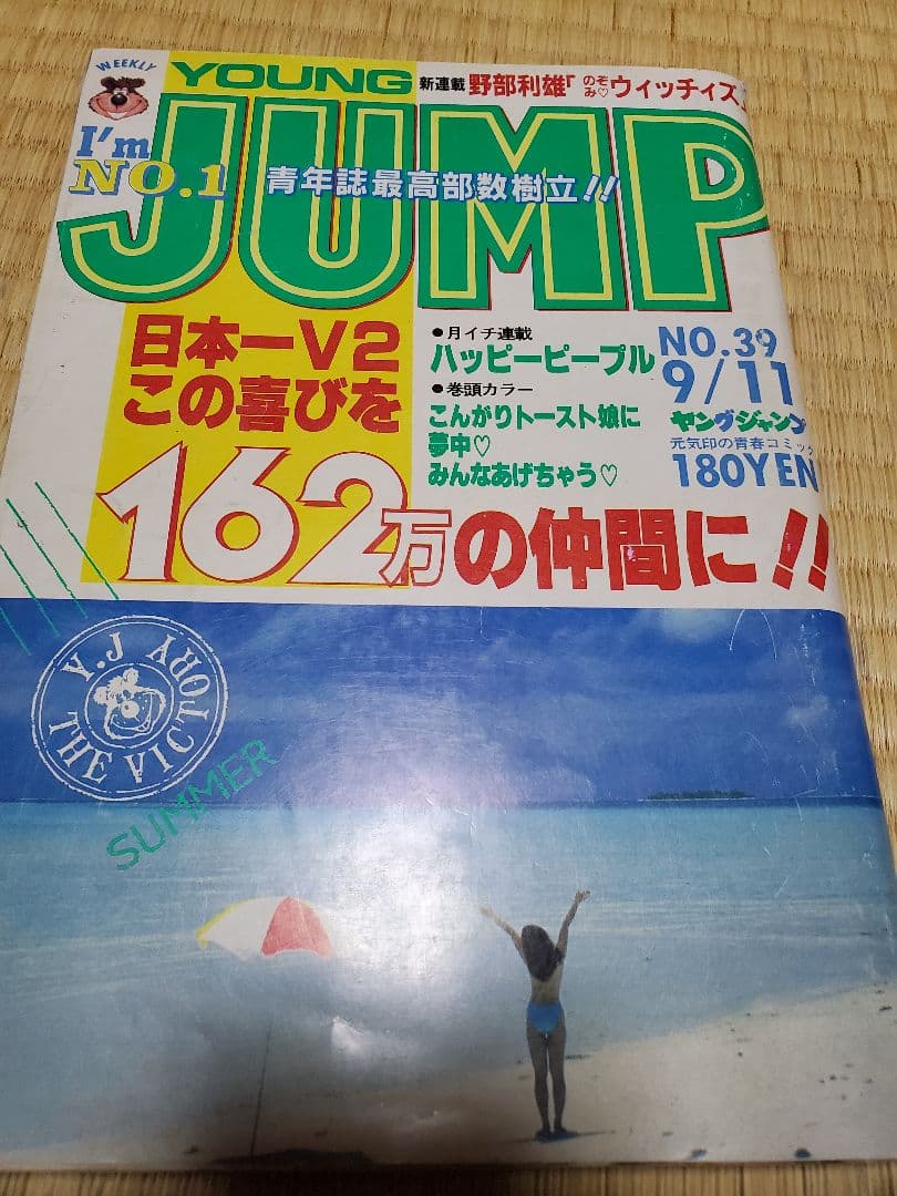のぞみウィッチイズ連載開始号、2話セット　ヤングジャンプ