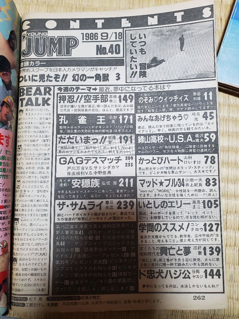 のぞみウィッチイズ連載開始号、2話セット　ヤングジャンプ
