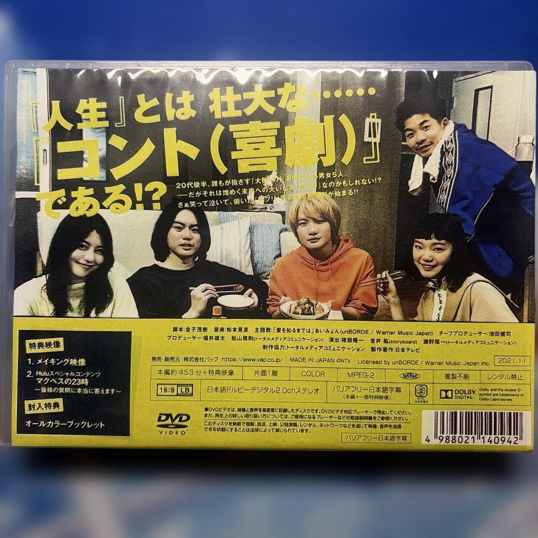 コントが始まる DVD-BOX〈6枚組〉 菅田将暉　有村架純