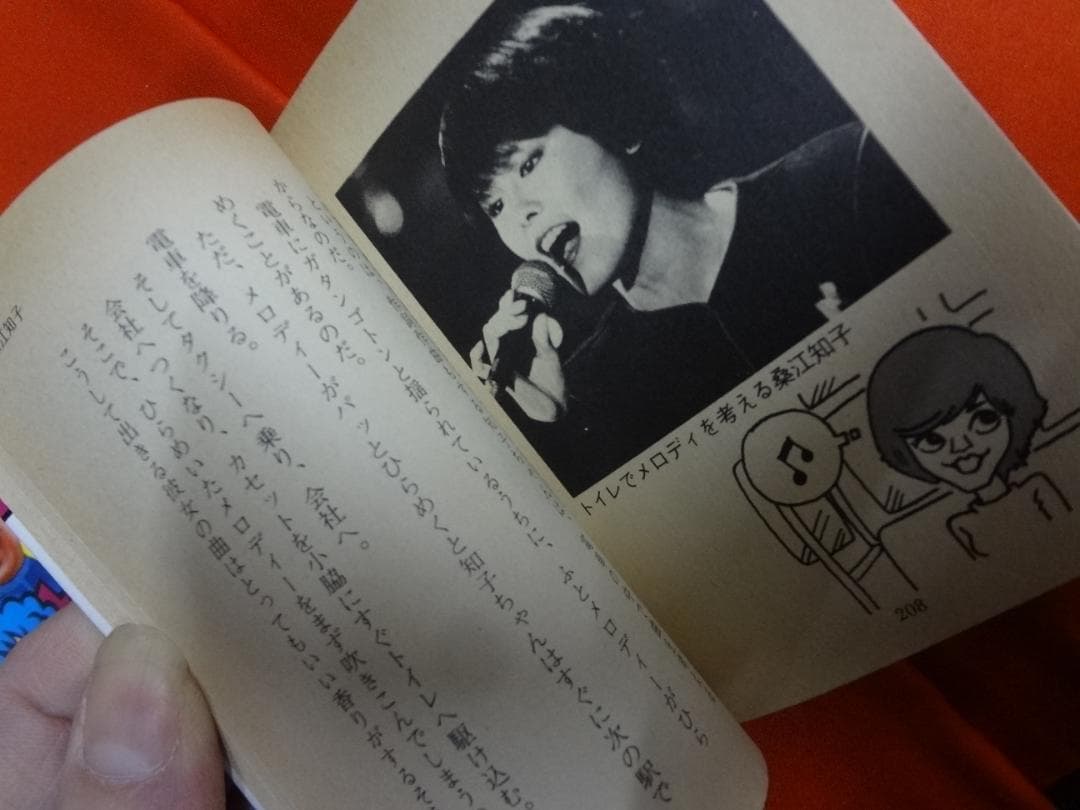 スターになる本・スター秘全集 (1981年) (豆たぬきの本)