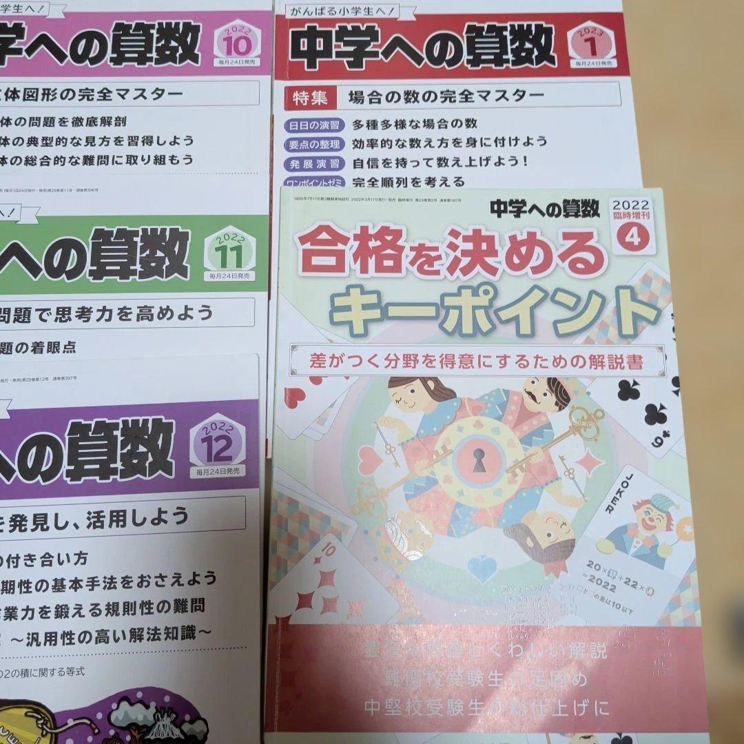 開成合格！中学への算数 14冊セット