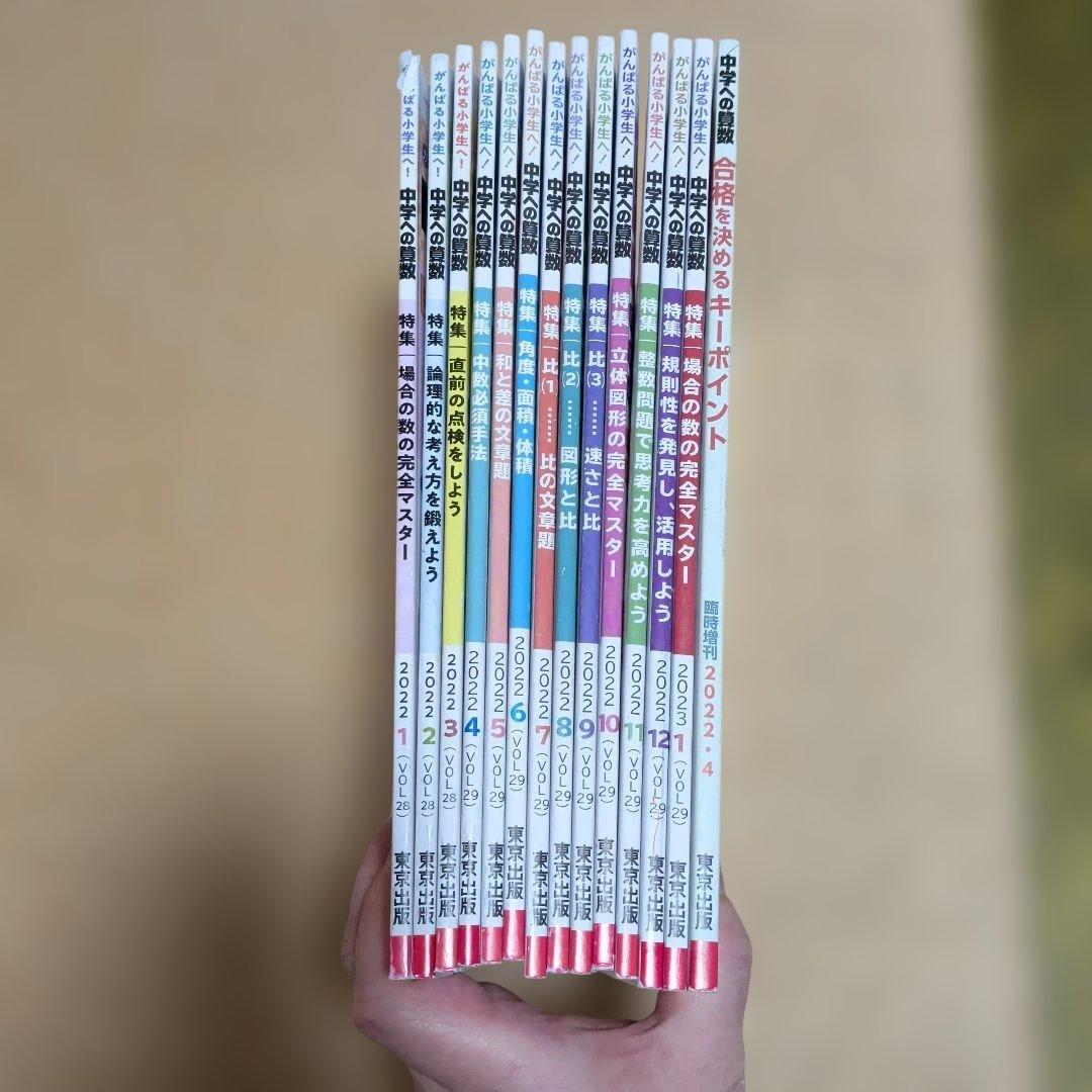 開成合格！中学への算数 14冊セット