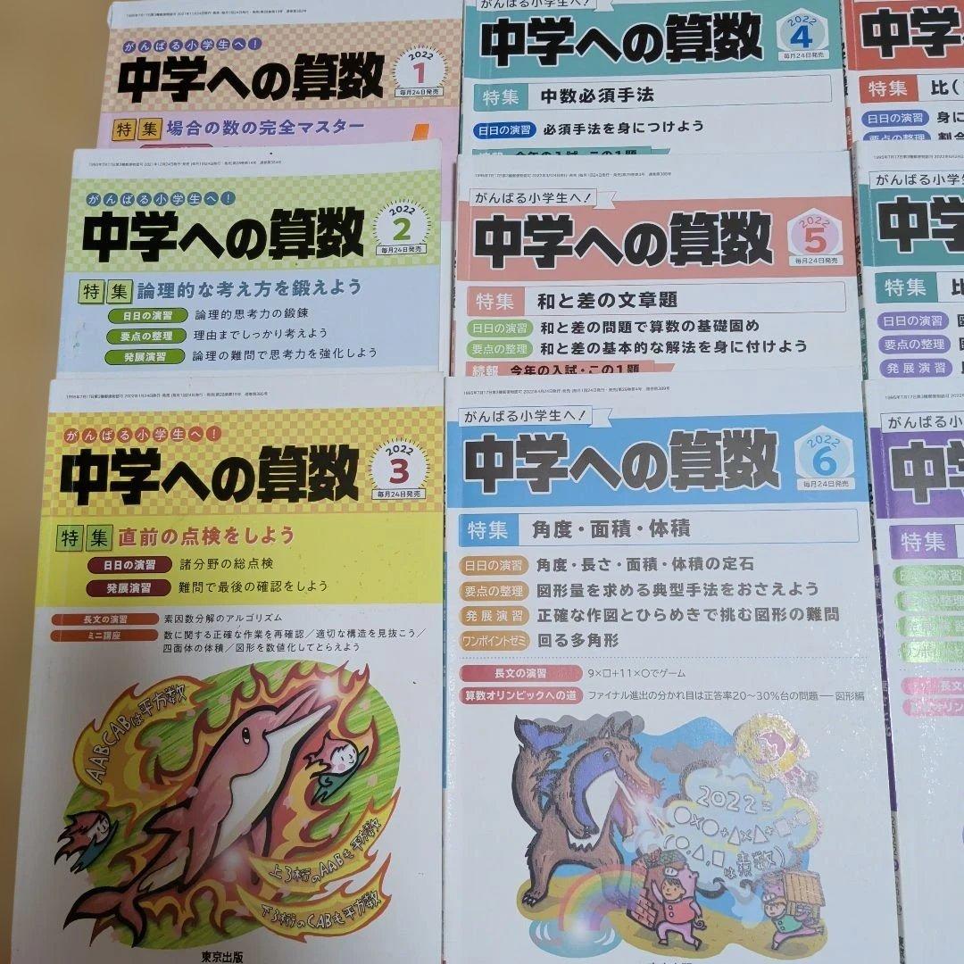 開成合格！中学への算数 14冊セット