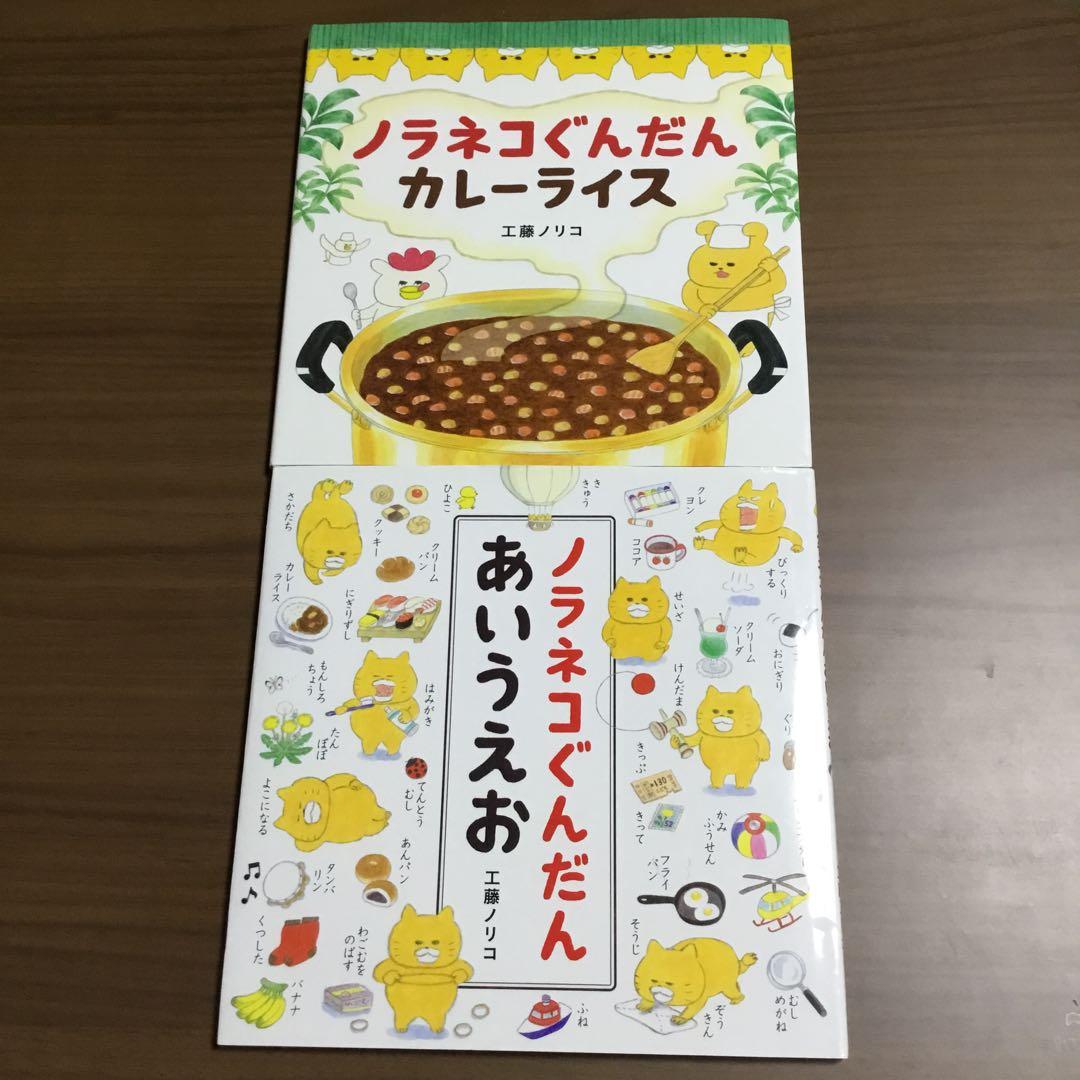ノラネコぐんだん　8冊　工藤ノリコ
