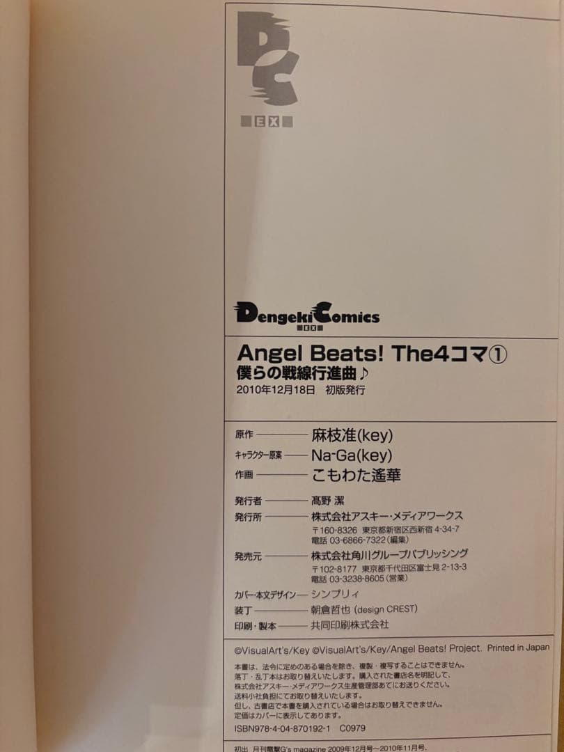 Angel Beats! The 4コマ 僕らの戦線行進曲♪ 全巻 初版 特典