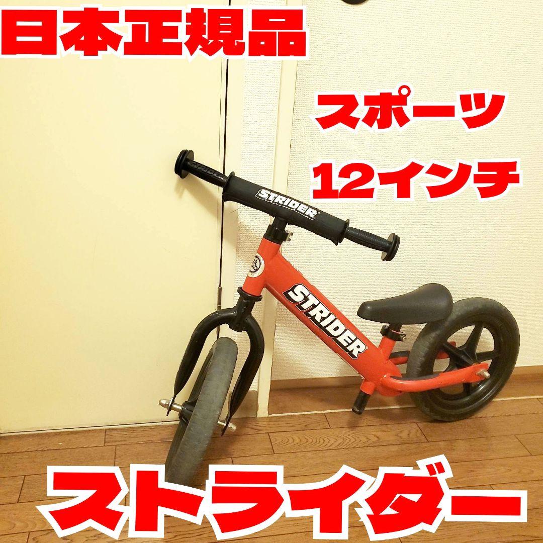 【日本正規品】ストライダー スポーツ レッド 12インチ 動作確認済み