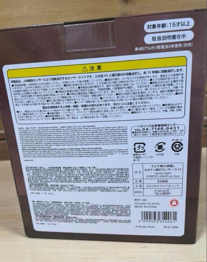 千と千尋の神隠し　カオナシ　センサーライト