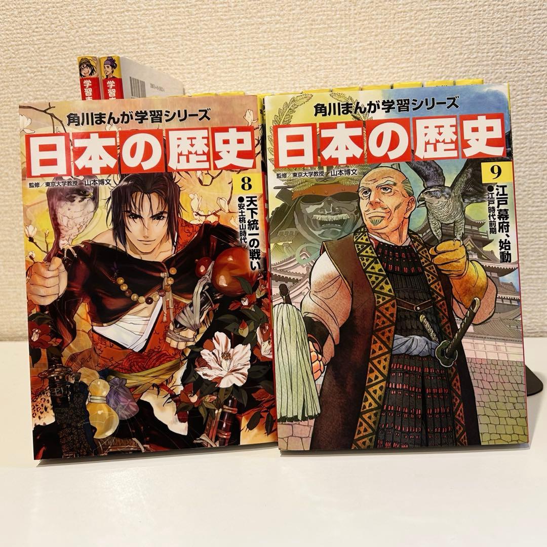 はじめての日本の歴史&日本の歴史　15巻セット