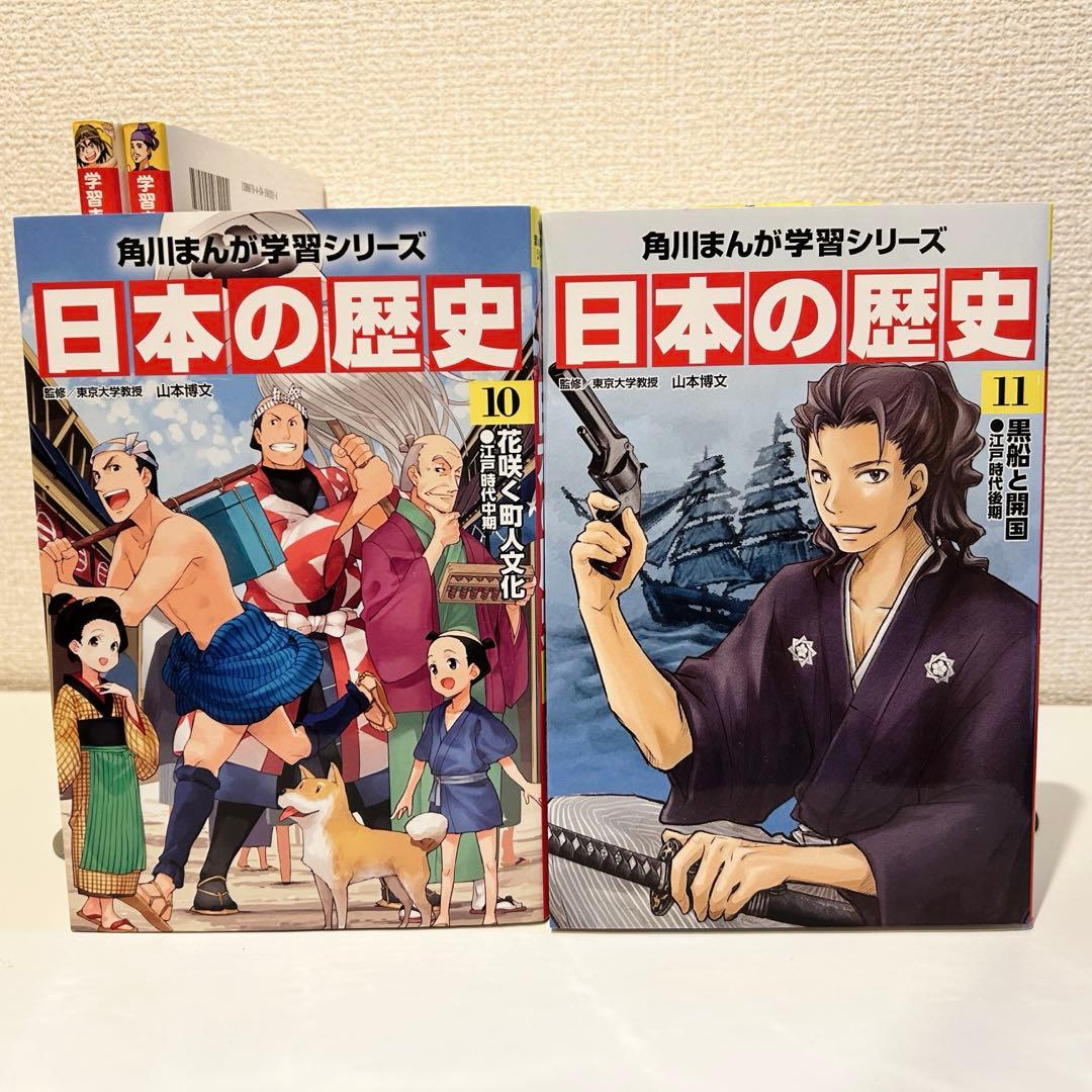 はじめての日本の歴史&日本の歴史　15巻セット