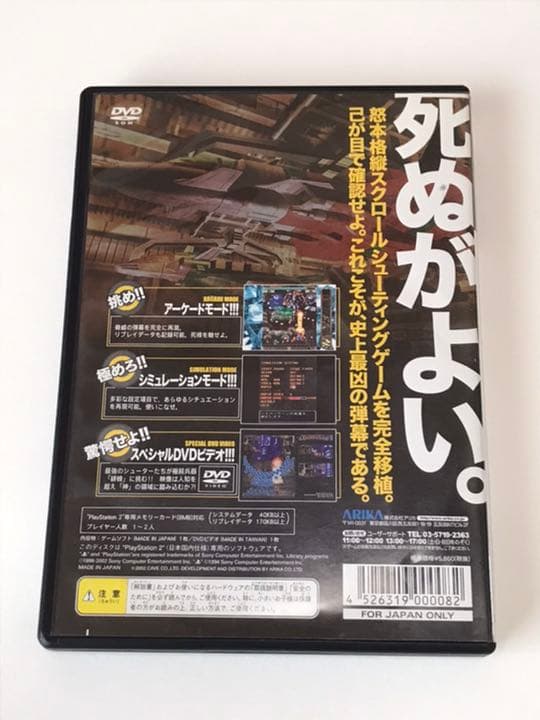 PS2 怒首領蜂大往生