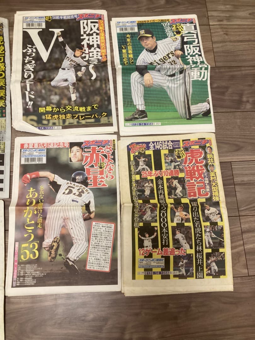 阪神日本一