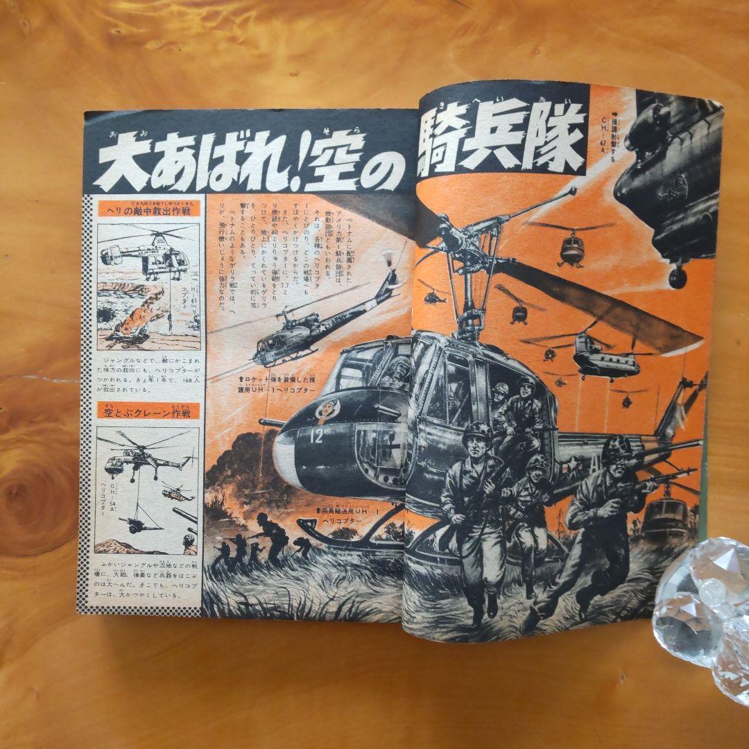 水木しげる∕週刊少年キング∕1966年21号∕つのだじろう∕忍者あわて丸∕希少