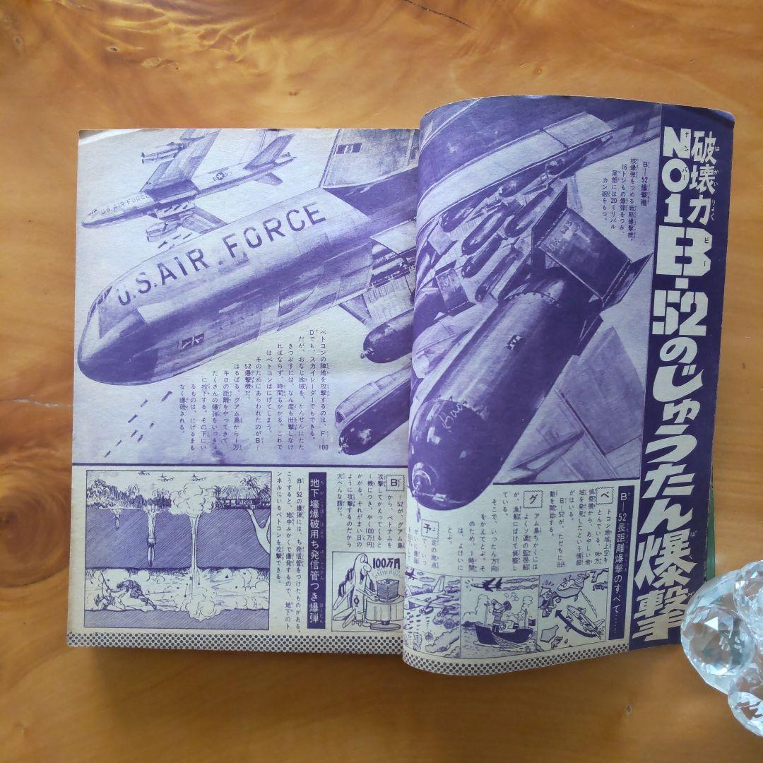水木しげる∕週刊少年キング∕1966年21号∕つのだじろう∕忍者あわて丸∕希少