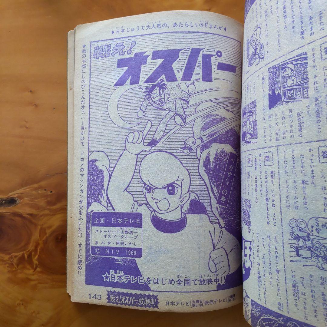 水木しげる∕週刊少年キング∕1966年21号∕つのだじろう∕忍者あわて丸∕希少