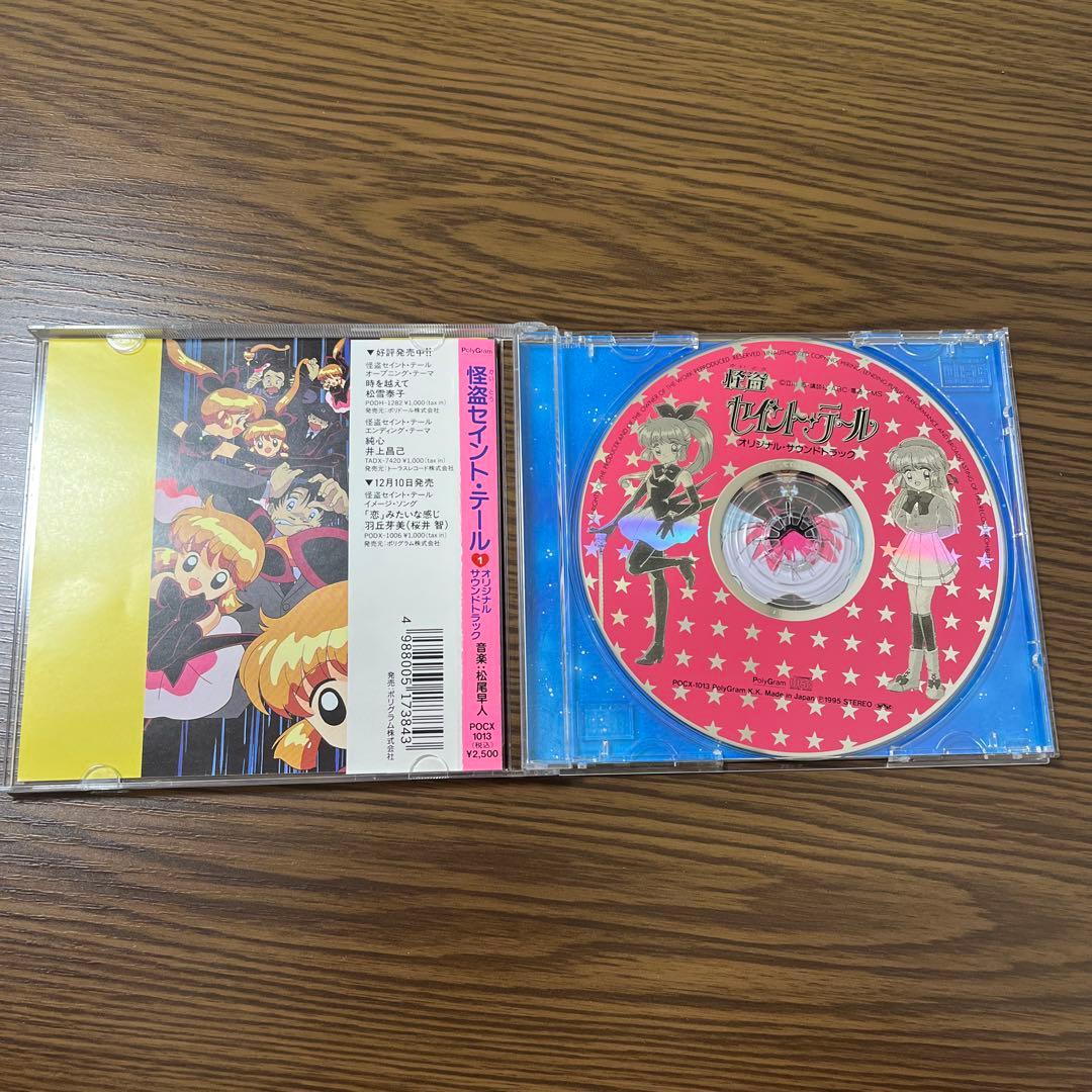 アニメ 怪盗セイントテール オリジナル・サウンドトラック 1 2 OST CD