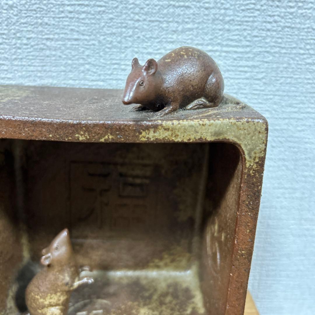 備前焼　招福　ねずみ　置物