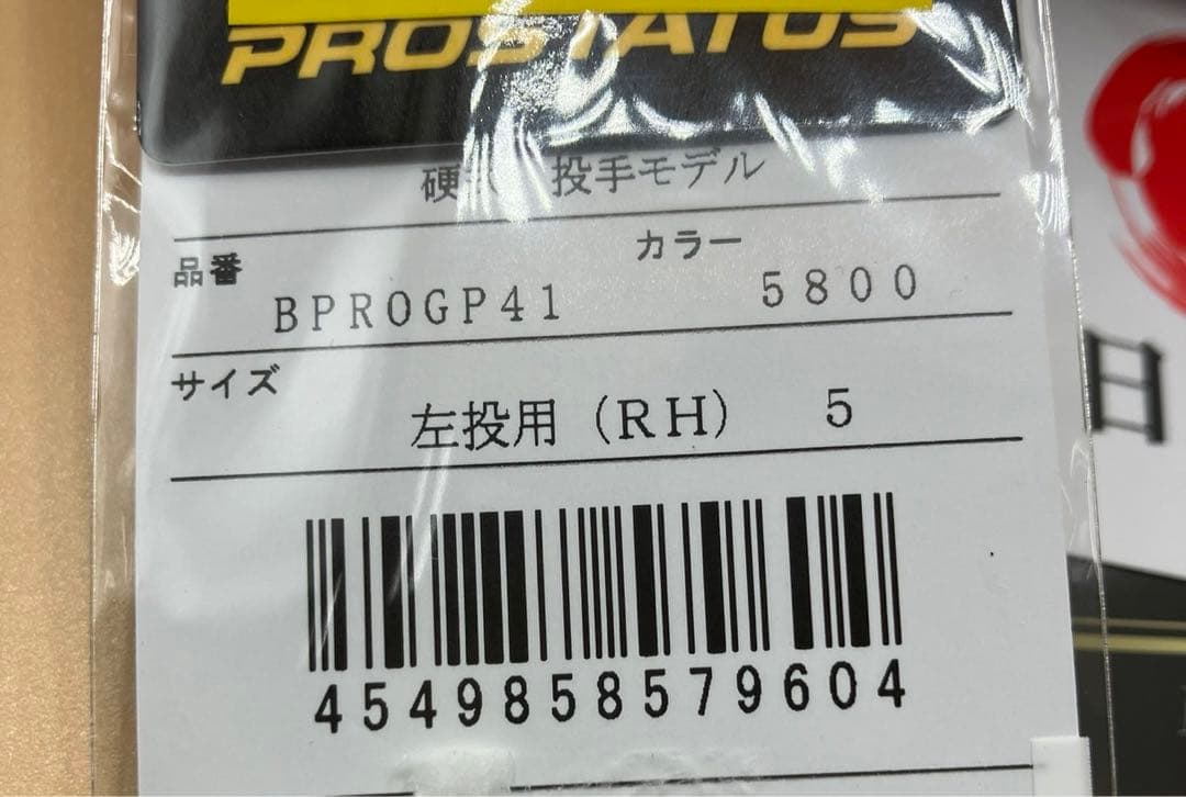 J*5様 ZETTプロステイタス硬式グローブ プレミアムモデル　投手用　新品未使