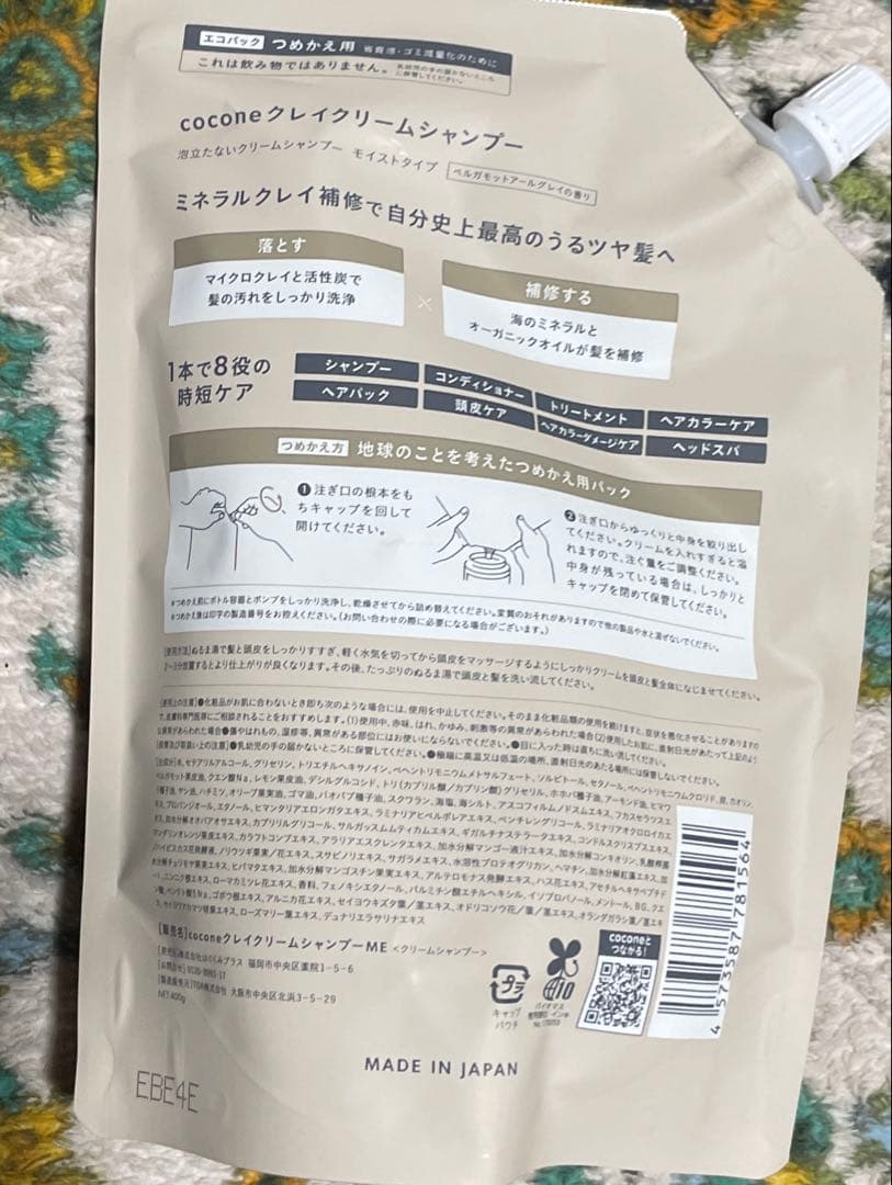 【新品未使用】coconeクレイクリームモイストシャンプーボトル＋詰替×2