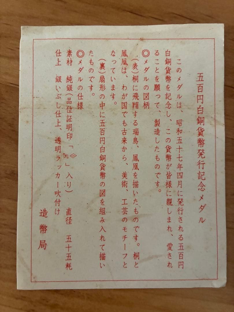 造幣局製 500円白銅貨幣発行記念 純銀メダル
