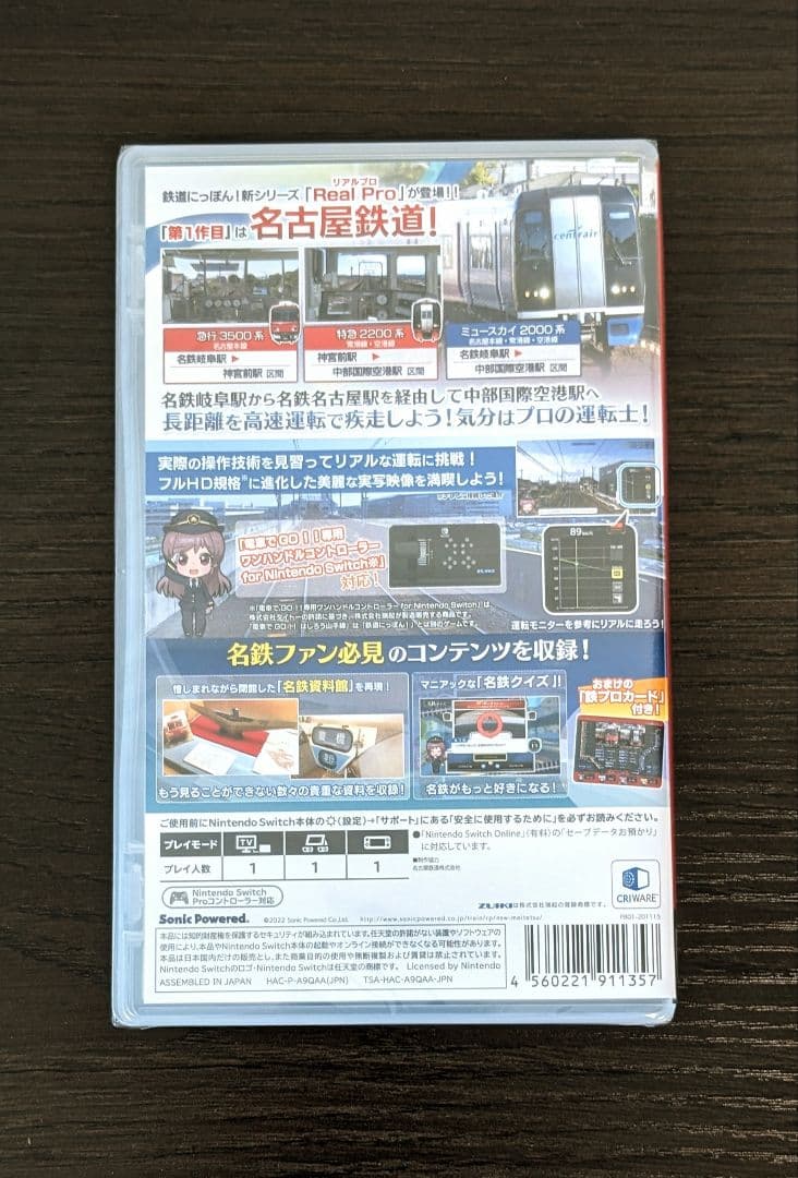 【未開封】 鉄道にっぽん! Real Pro 特急走行 名古屋鉄道編 スイッチ