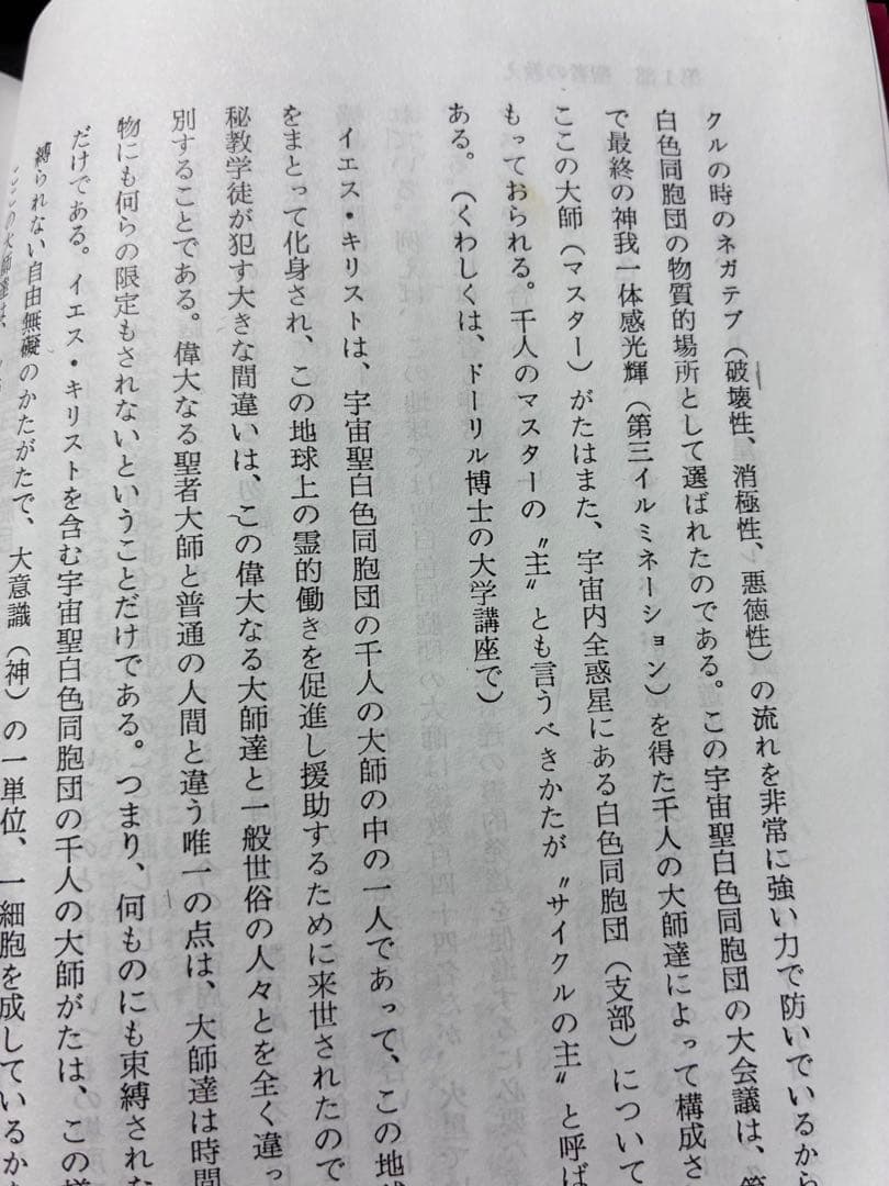 M・ドーリル博士 著書７冊セット「聖書の真義」「ヨガの真義」他【霞ヶ関書房】