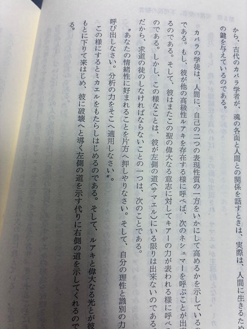 M・ドーリル博士 著書７冊セット「聖書の真義」「ヨガの真義」他【霞ヶ関書房】