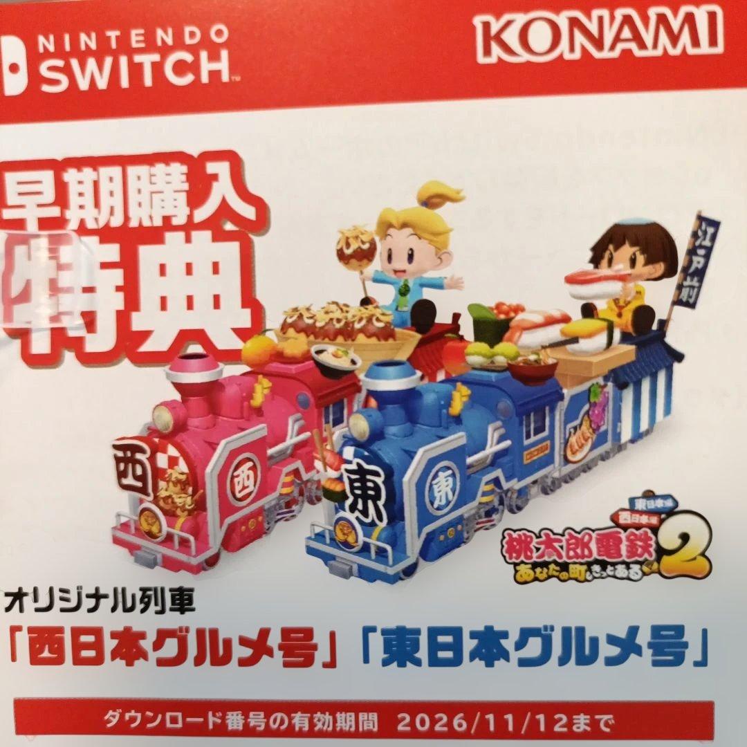 桃太郎電鉄2 あなたの町にある