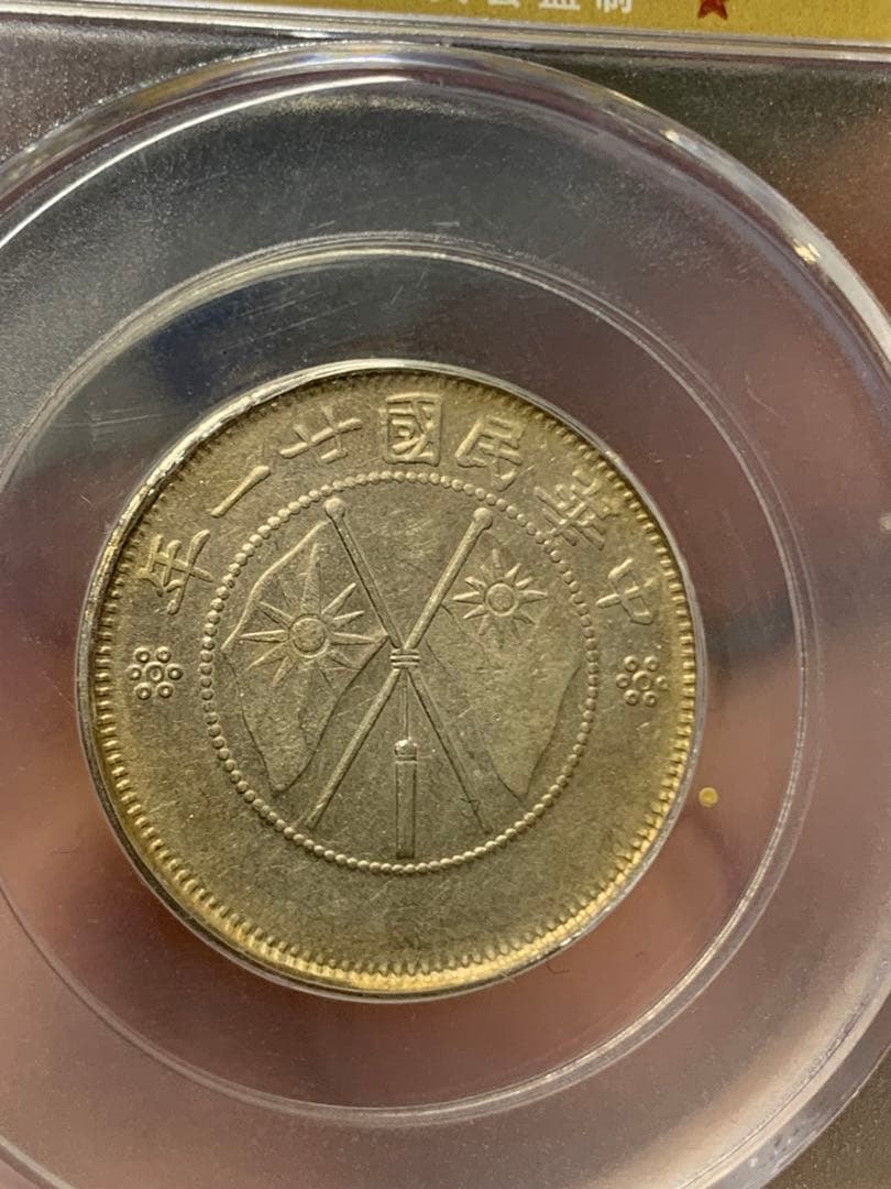 中国 雲南省造 貳角銀幣 中華民国二十一年 希少珍品　古銭 銀貨 収蔵品放出