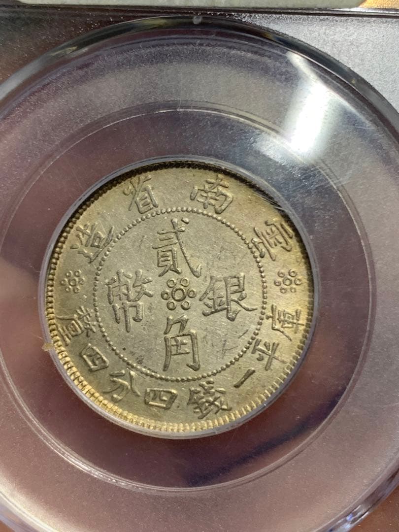 中国 雲南省造 貳角銀幣 中華民国二十一年 希少珍品　古銭 銀貨 収蔵品放出