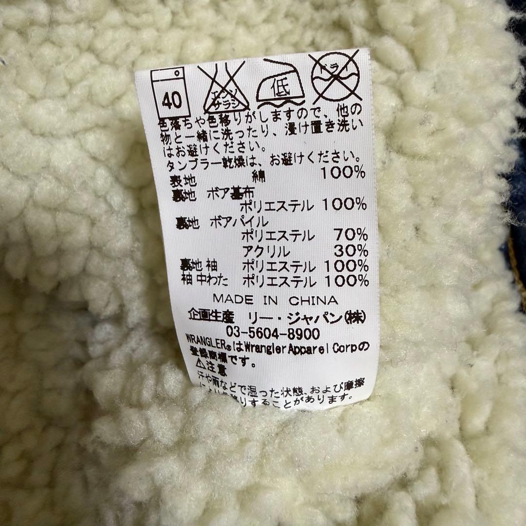 【美品】Wrangler ラングラー ボア デニムジャケット L 裏ボア ブルー