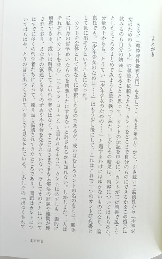 高峯一愚 　カント講義　／世界の大思想 カント 上下揃　月報付 高峯一愚