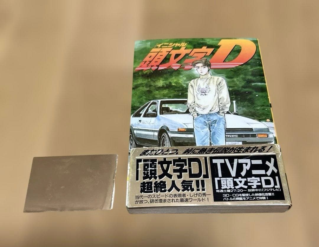 頭文字(イニシャル)D 全巻セット