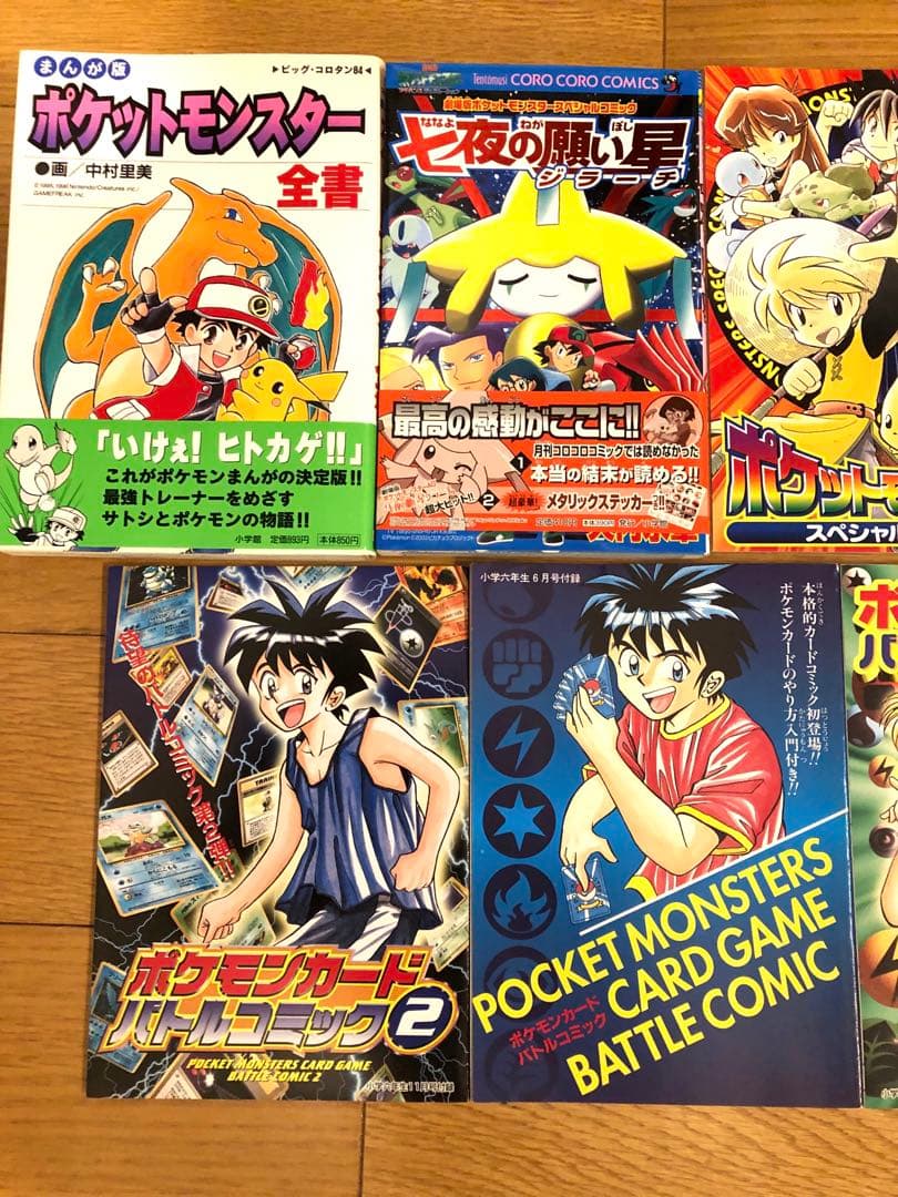 【ポケモン】ポケモンカード　バトルコミック他、計7冊セット