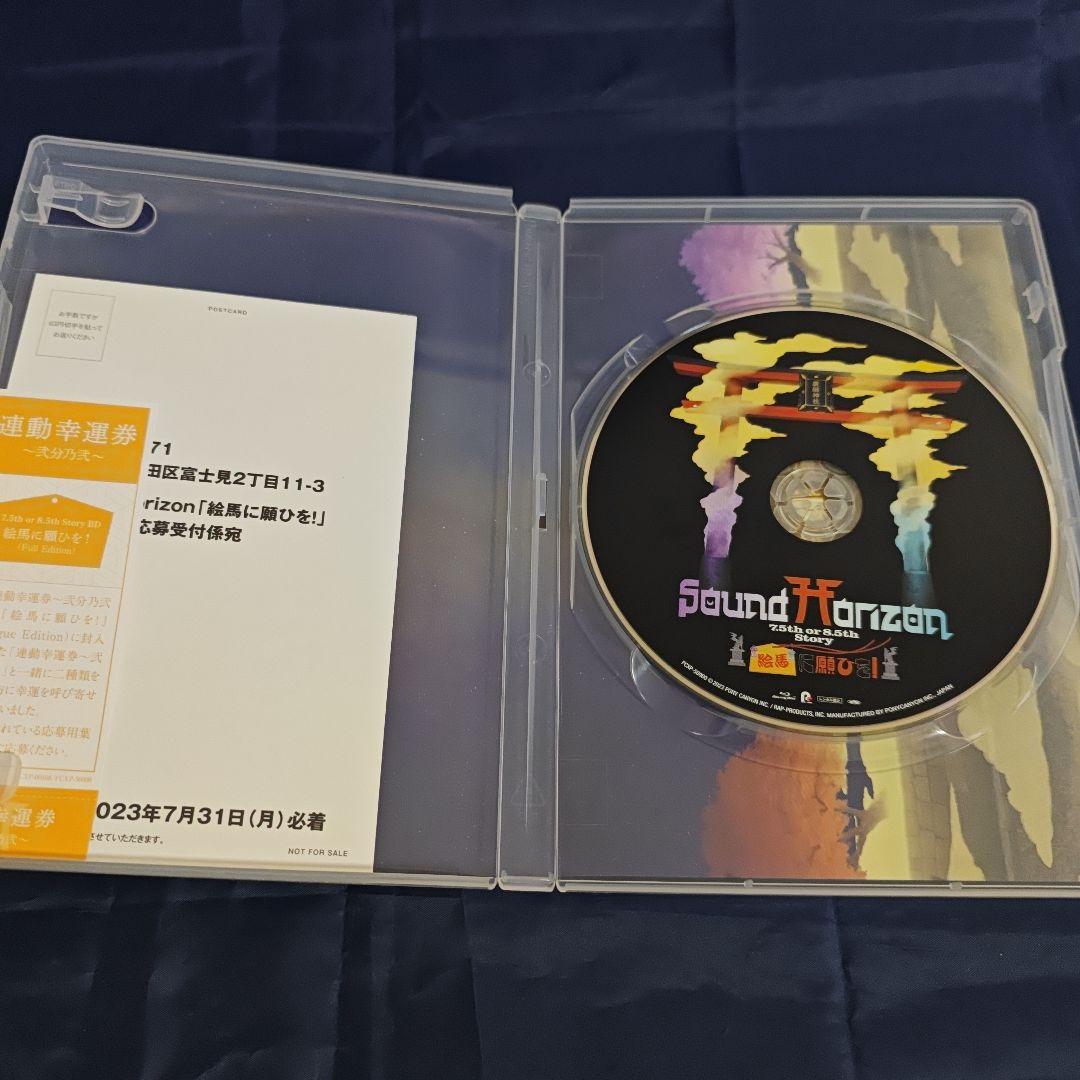 Sound Horizon/絵馬に願ひを! Full Edition